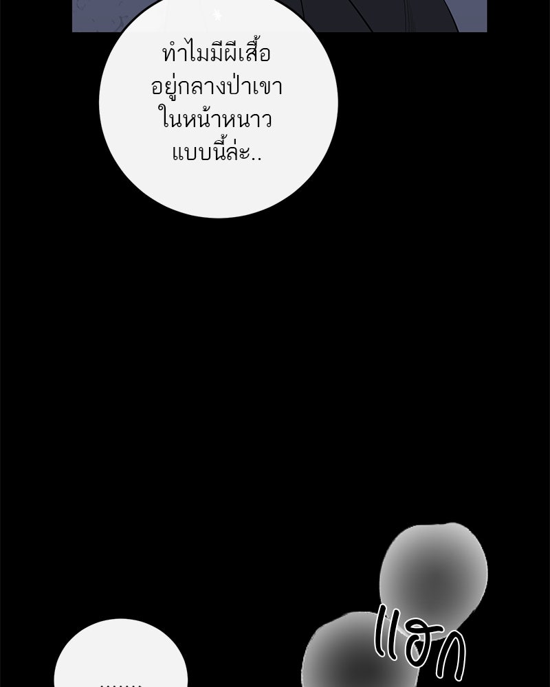 ตำนานเทพธิดาตกสวรรค์ - หน้า 69