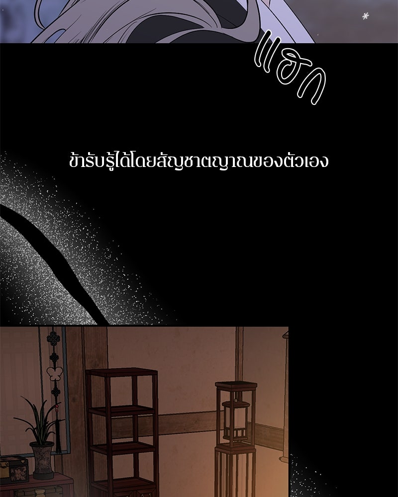ตำนานเทพธิดาตกสวรรค์ - หน้า 85