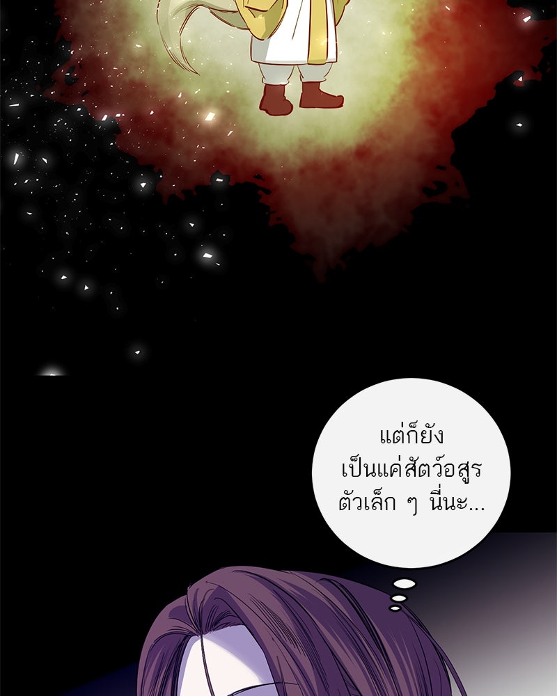 ตำนานเทพธิดาตกสวรรค์ - หน้า 9