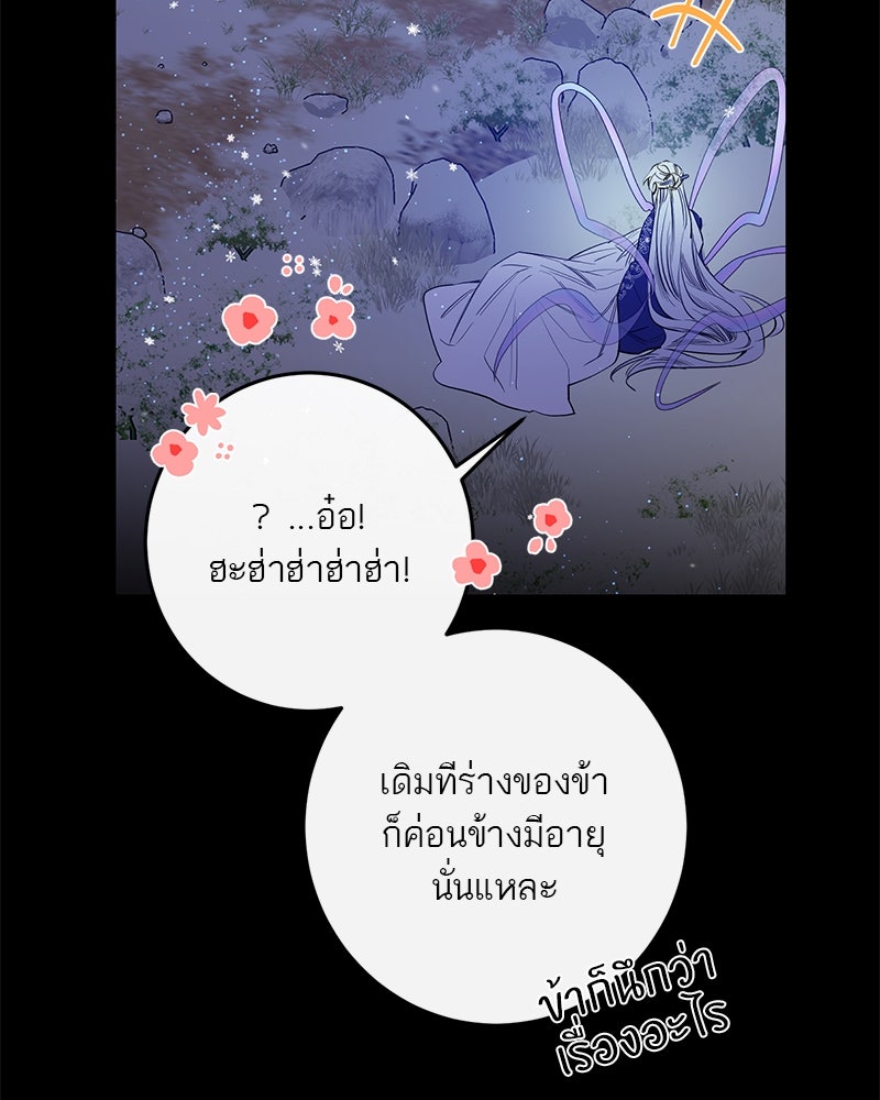 ตำนานเทพธิดาตกสวรรค์ - หน้า 96