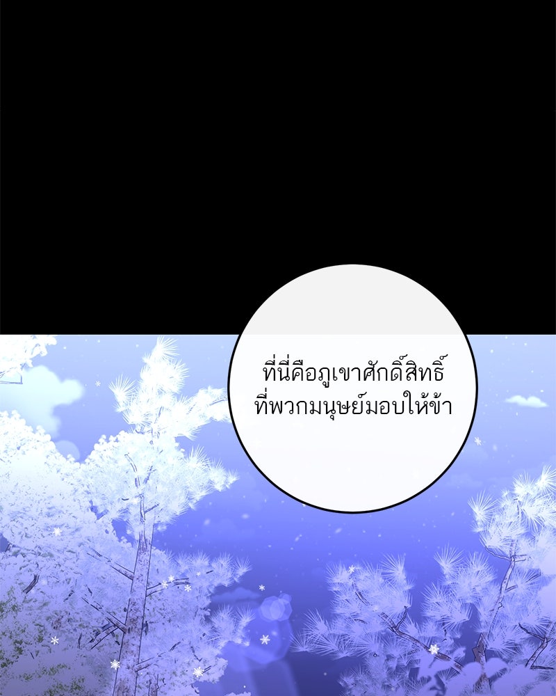 ตำนานเทพธิดาตกสวรรค์ - หน้า 97