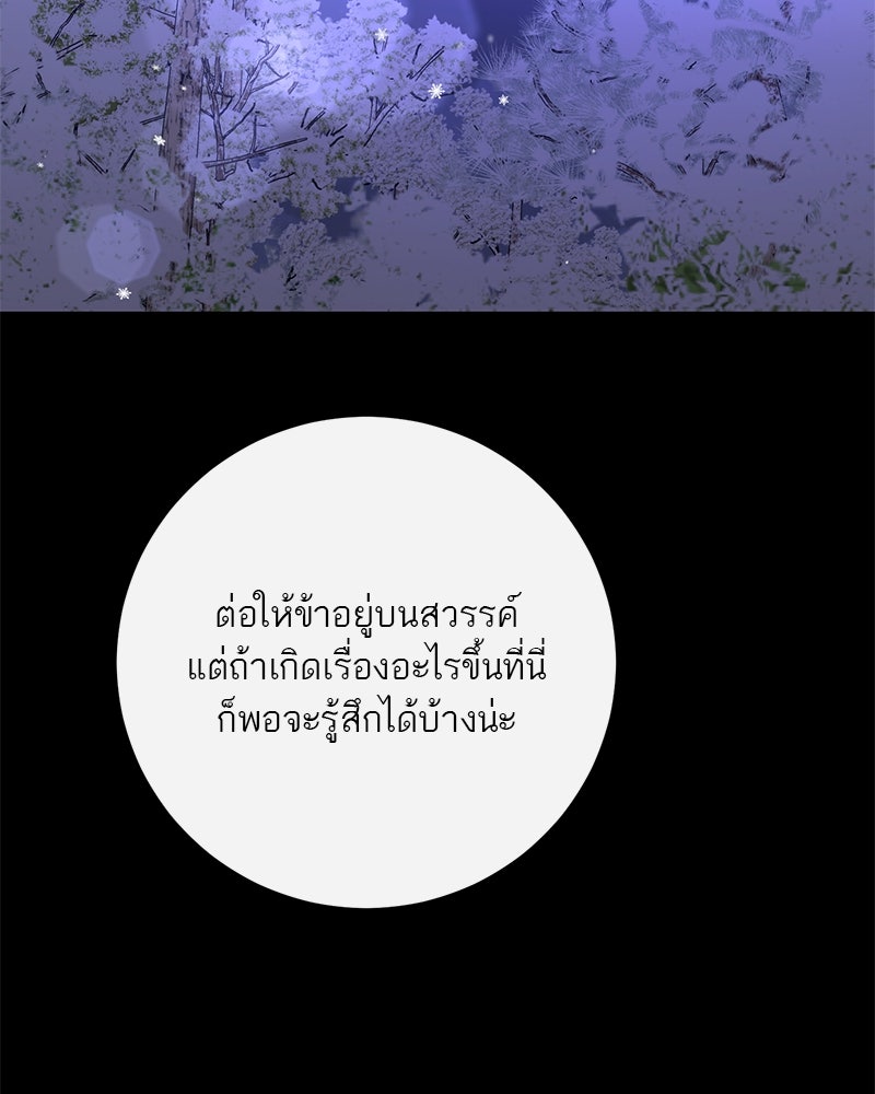 ตำนานเทพธิดาตกสวรรค์ - หน้า 98