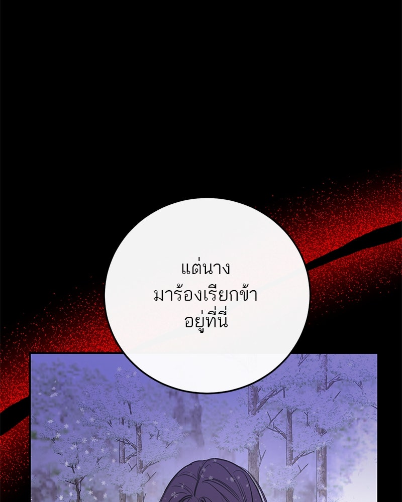 ตำนานเทพธิดาตกสวรรค์ - หน้า 99
