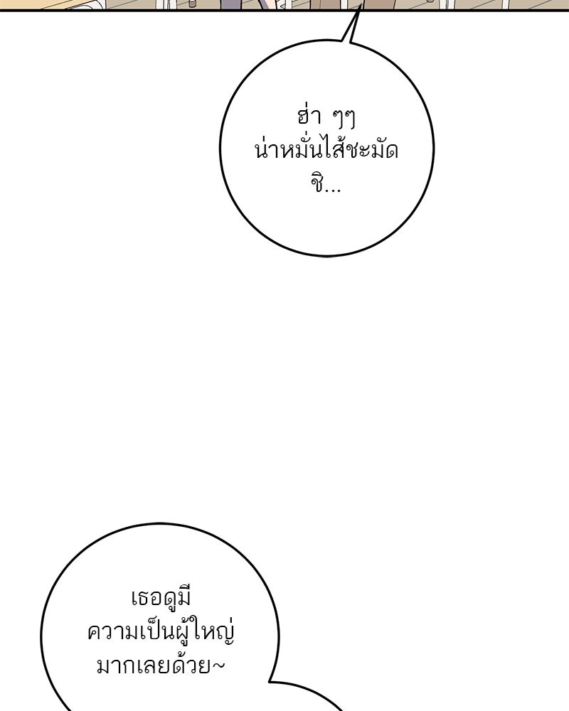 ตำนานเทพธิดาตกสวรรค์ - หน้า 58