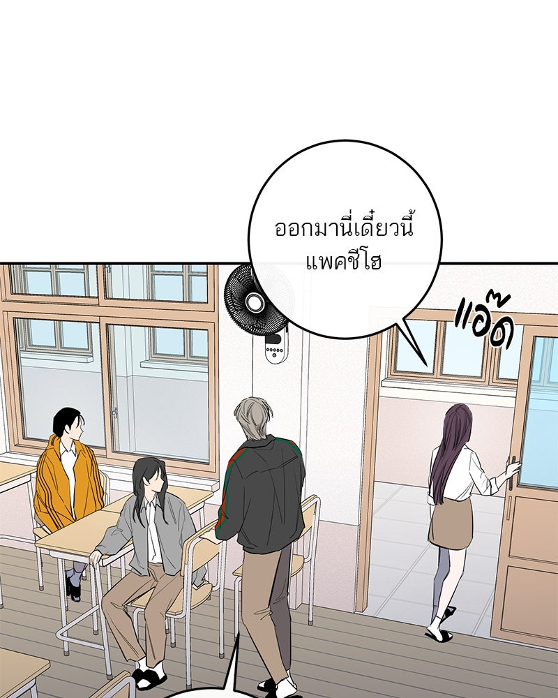 ตำนานเทพธิดาตกสวรรค์ - หน้า 75