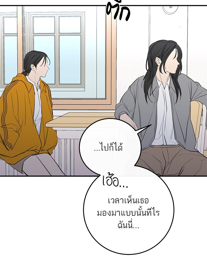ตำนานเทพธิดาตกสวรรค์ - หน้า 79