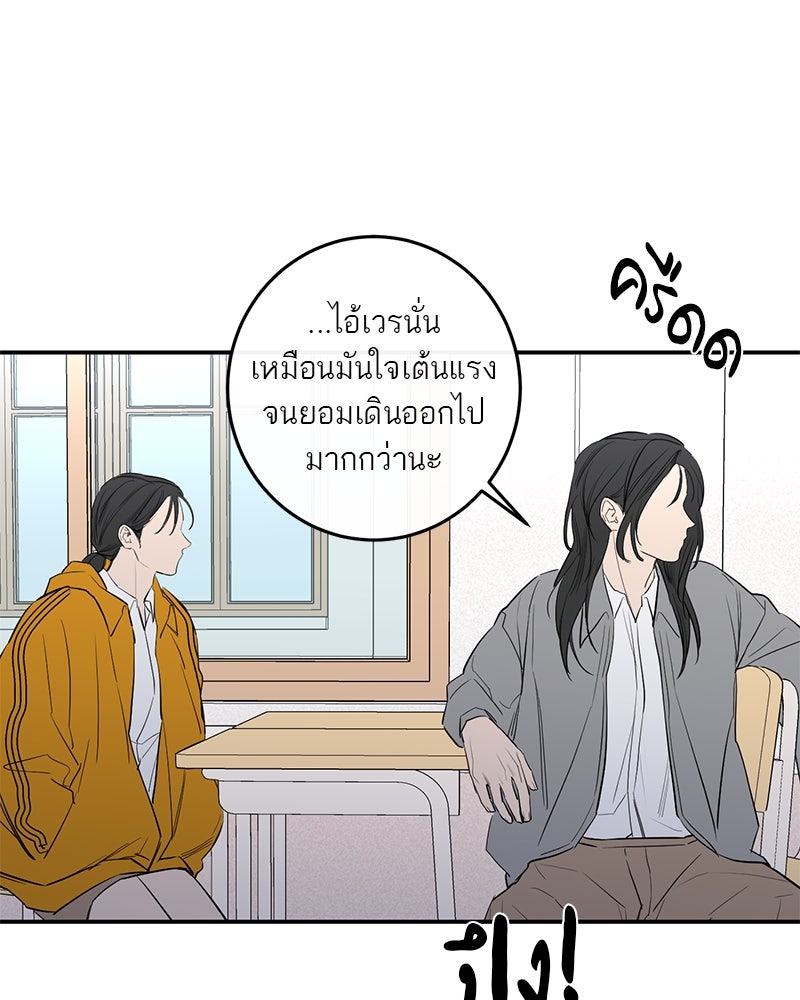 ตำนานเทพธิดาตกสวรรค์ - หน้า 80