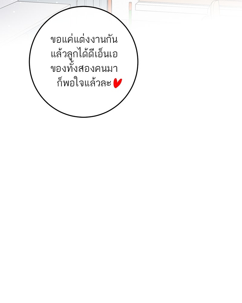ตำนานเทพธิดาตกสวรรค์ - หน้า 83