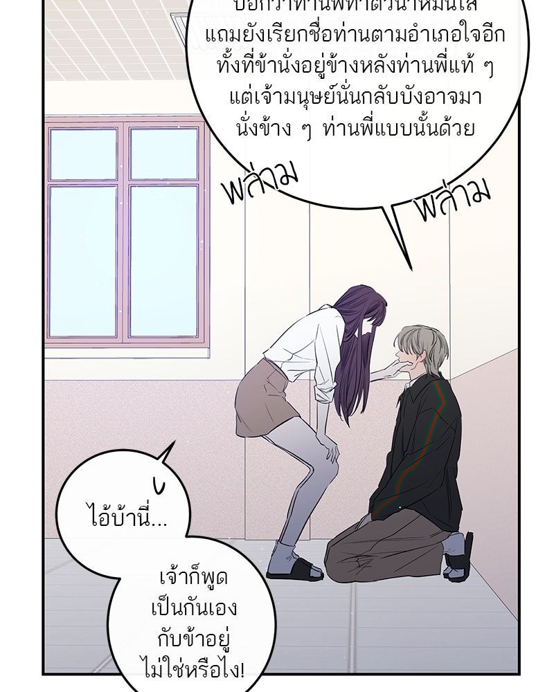 ตำนานเทพธิดาตกสวรรค์ - หน้า 91