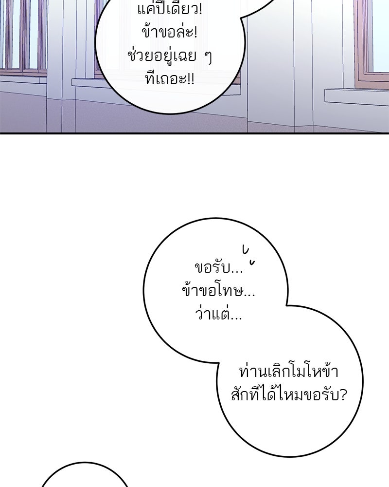 ตำนานเทพธิดาตกสวรรค์ - หน้า 95