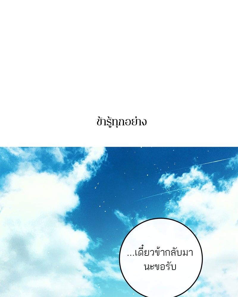 ตำนานเทพธิดาตกสวรรค์ - หน้า 109