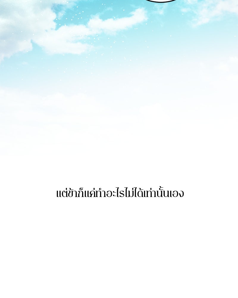 ตำนานเทพธิดาตกสวรรค์ - หน้า 110