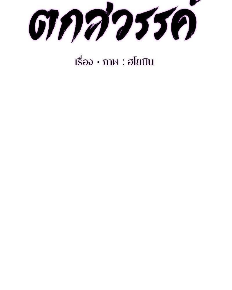 ตำนานเทพธิดาตกสวรรค์ - หน้า 19