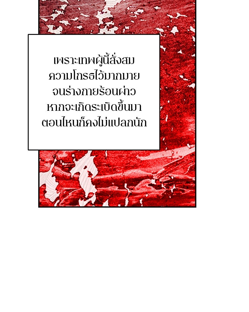ตำนานเทพธิดาตกสวรรค์ - หน้า 62