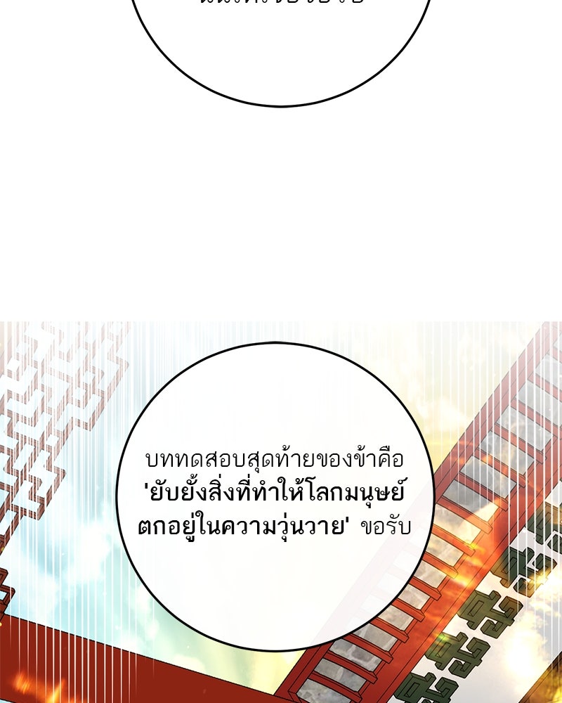 ตำนานเทพธิดาตกสวรรค์ - หน้า 67