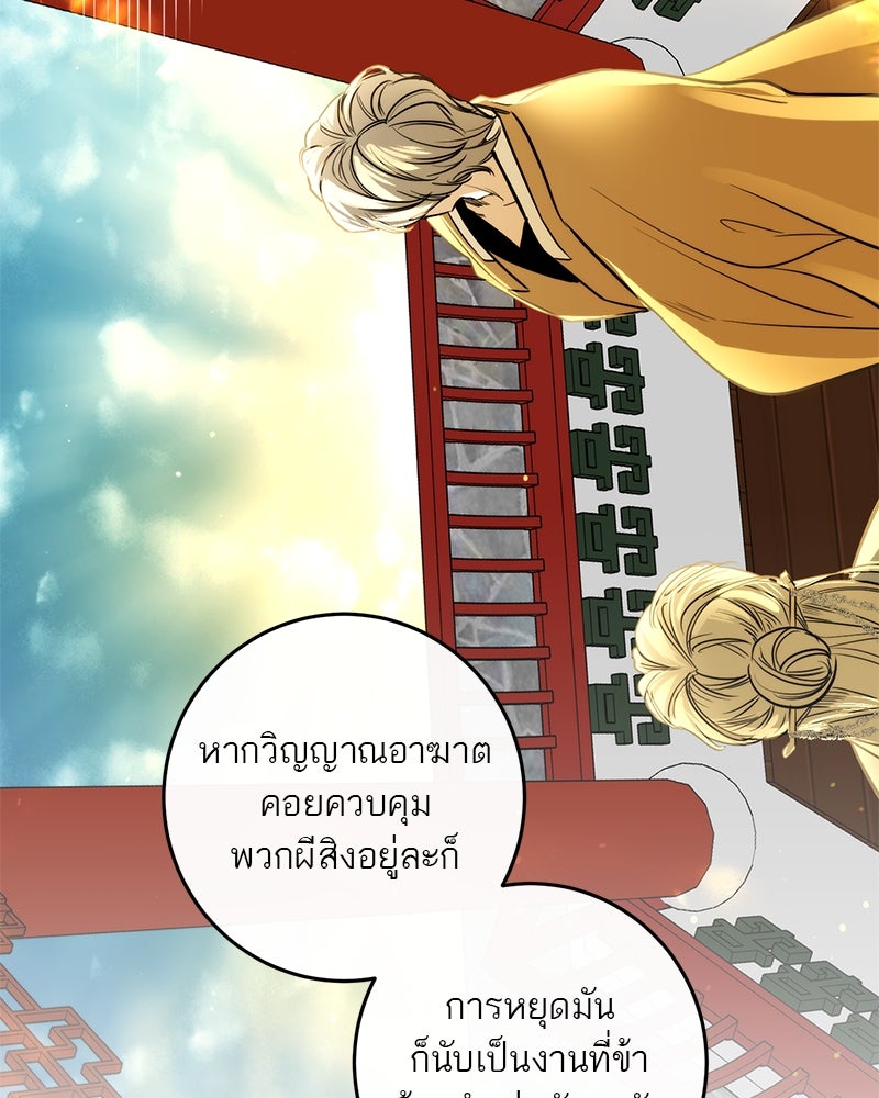 ตำนานเทพธิดาตกสวรรค์ - หน้า 68