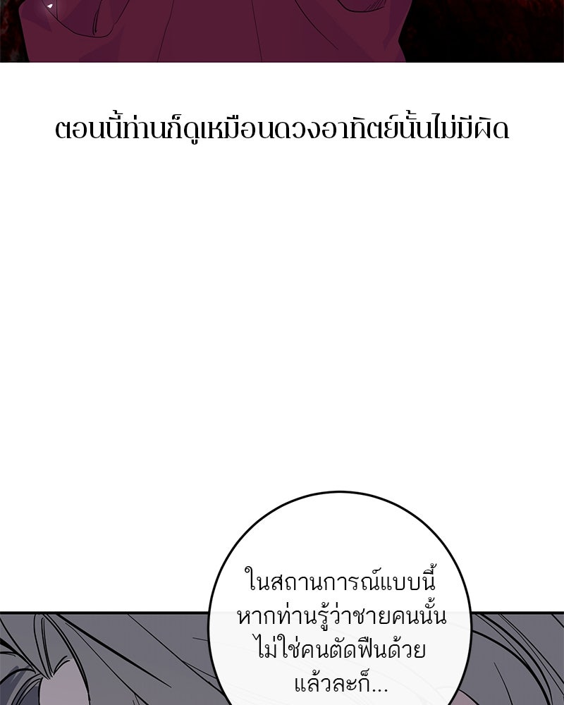 ตำนานเทพธิดาตกสวรรค์ - หน้า 77
