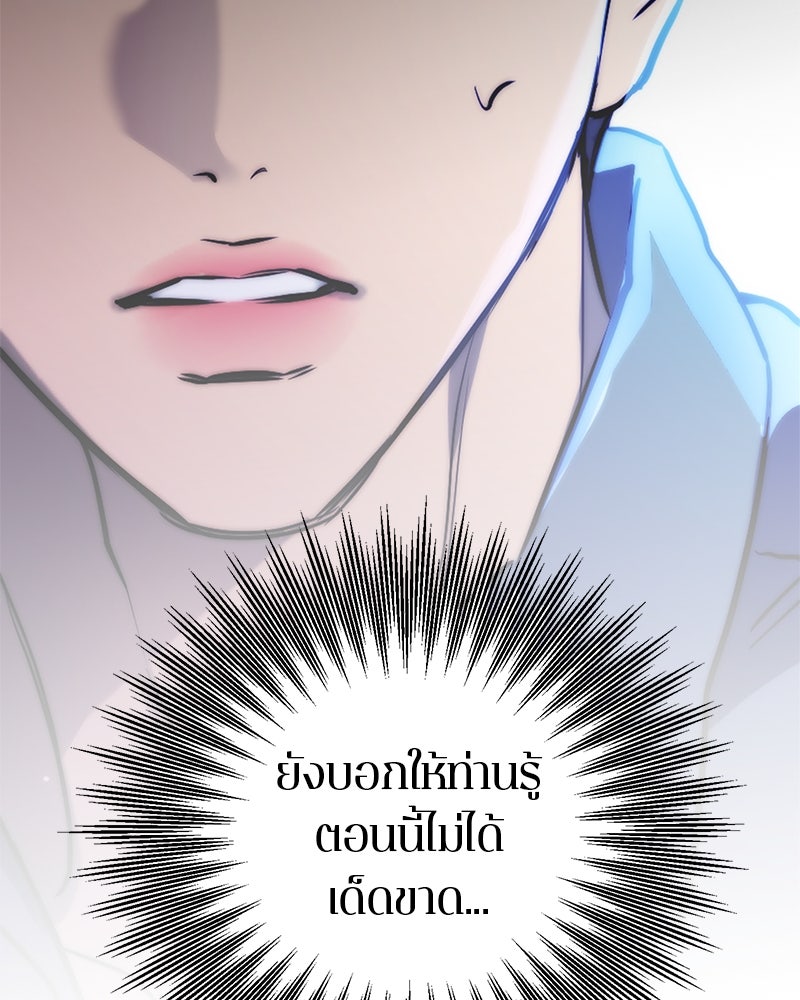 ตำนานเทพธิดาตกสวรรค์ - หน้า 79