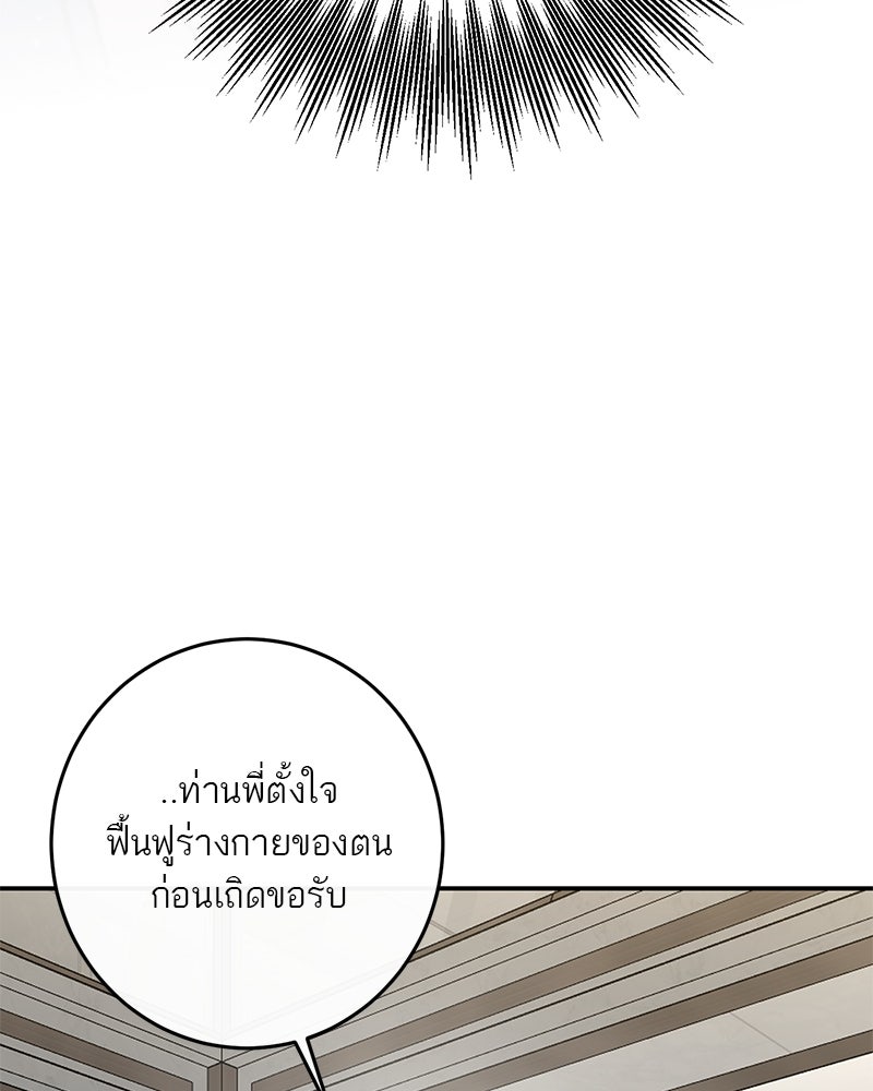 ตำนานเทพธิดาตกสวรรค์ - หน้า 80