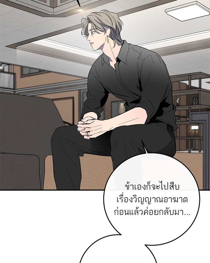 ตำนานเทพธิดาตกสวรรค์ - หน้า 81