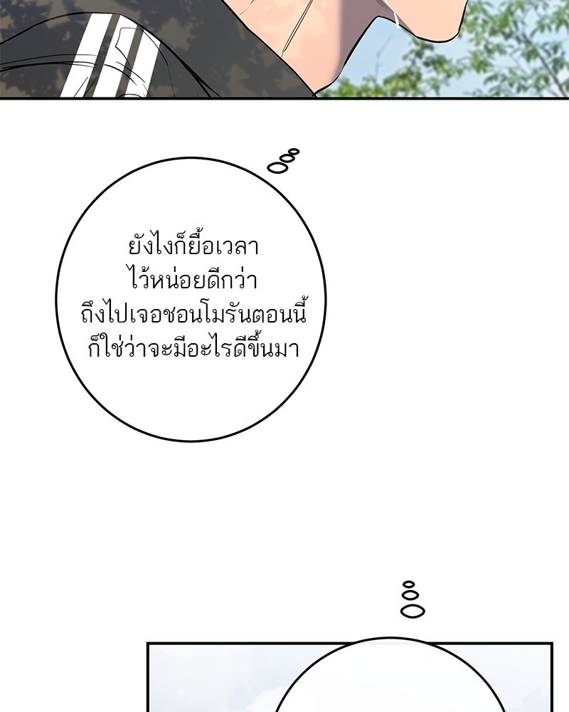 ตำนานเทพธิดาตกสวรรค์ - หน้า 38