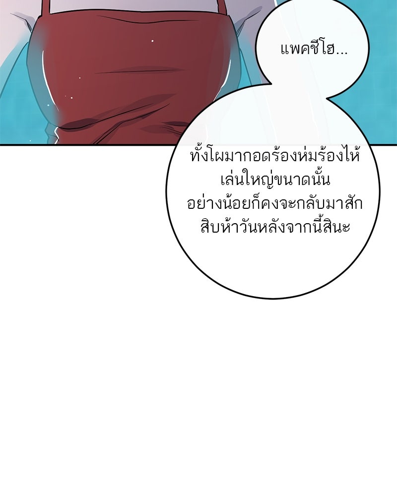 ตำนานเทพธิดาตกสวรรค์ - หน้า 53