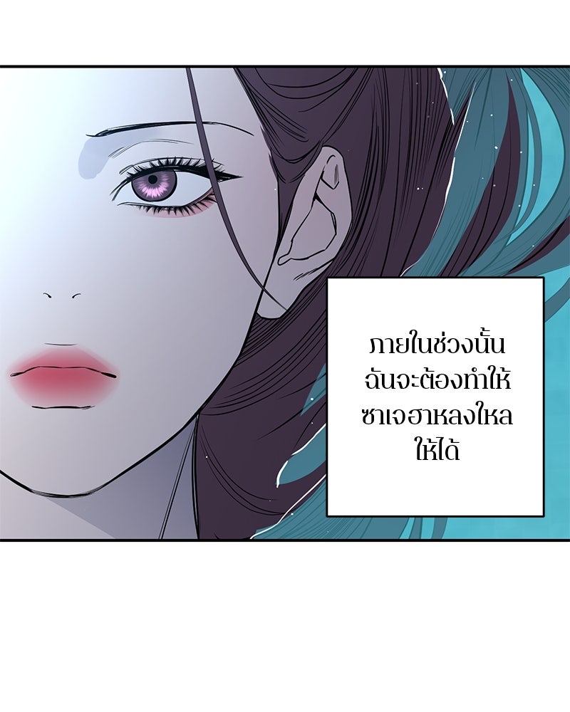 ตำนานเทพธิดาตกสวรรค์ - หน้า 54
