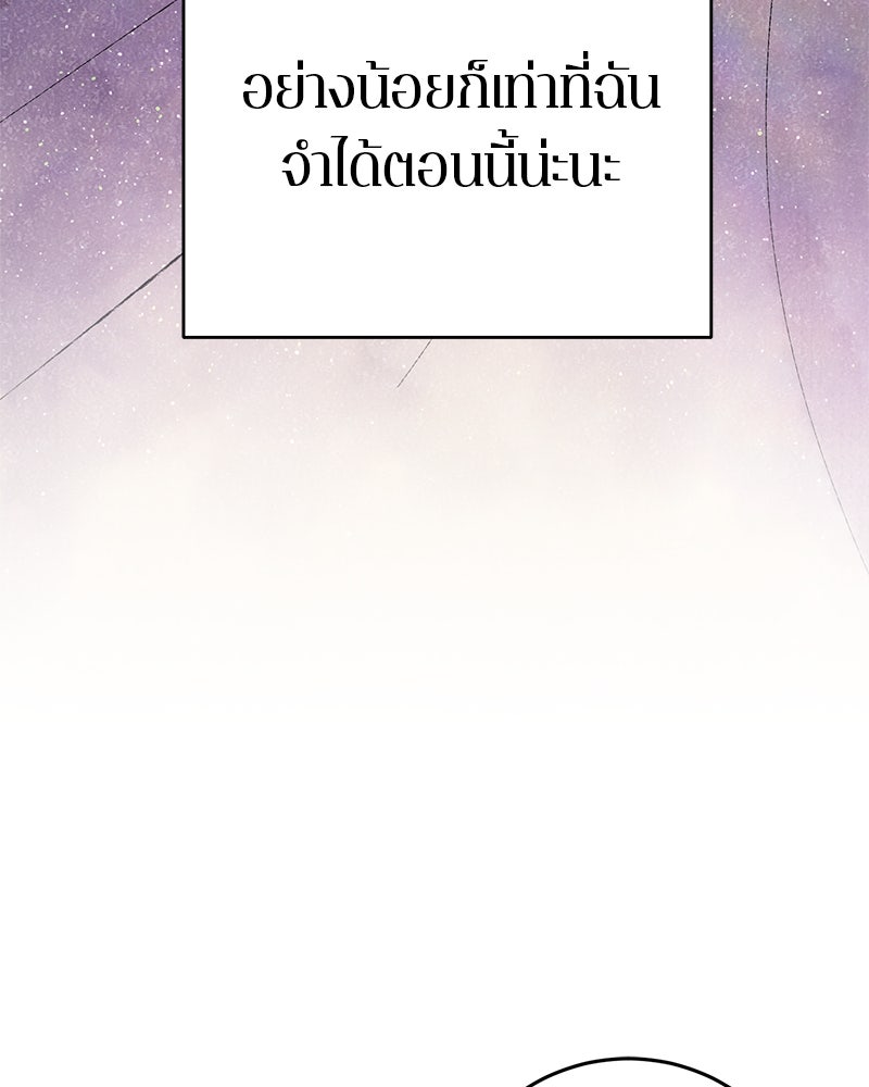 ตำนานเทพธิดาตกสวรรค์ - หน้า 57