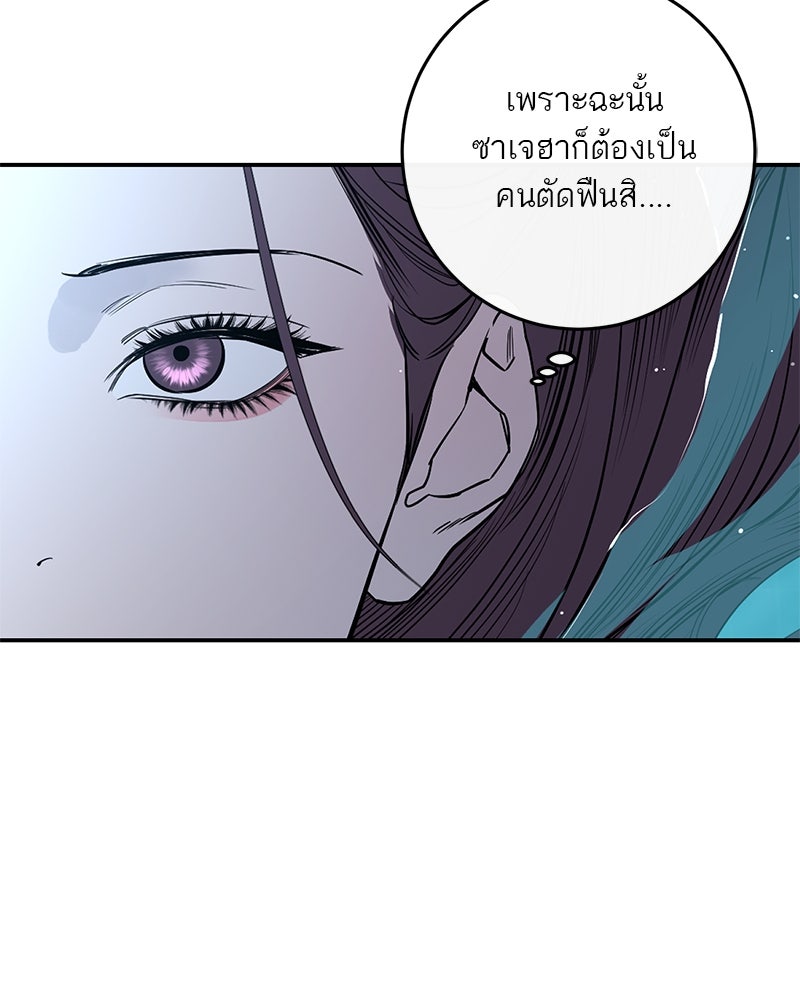 ตำนานเทพธิดาตกสวรรค์ - หน้า 58