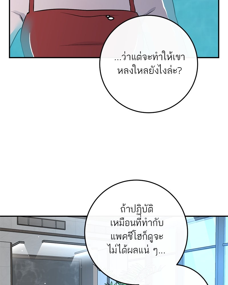 ตำนานเทพธิดาตกสวรรค์ - หน้า 62