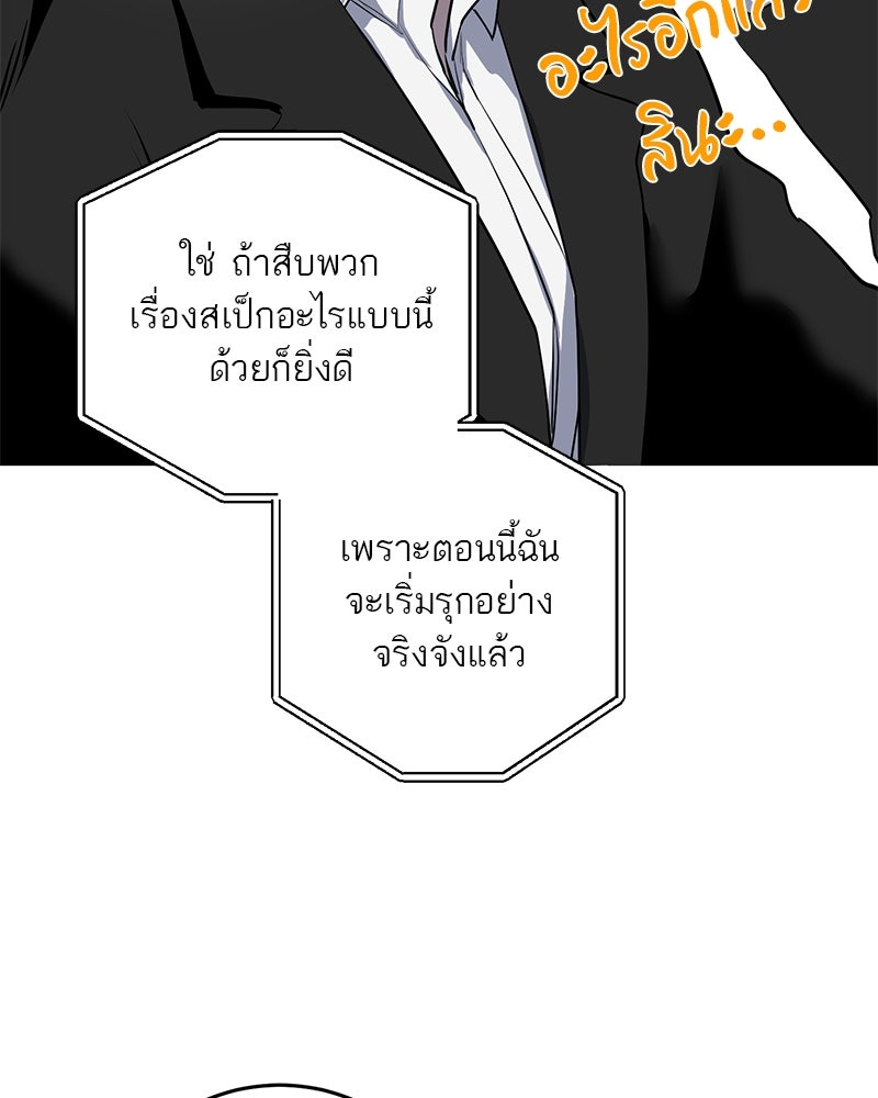 ตำนานเทพธิดาตกสวรรค์ - หน้า 74