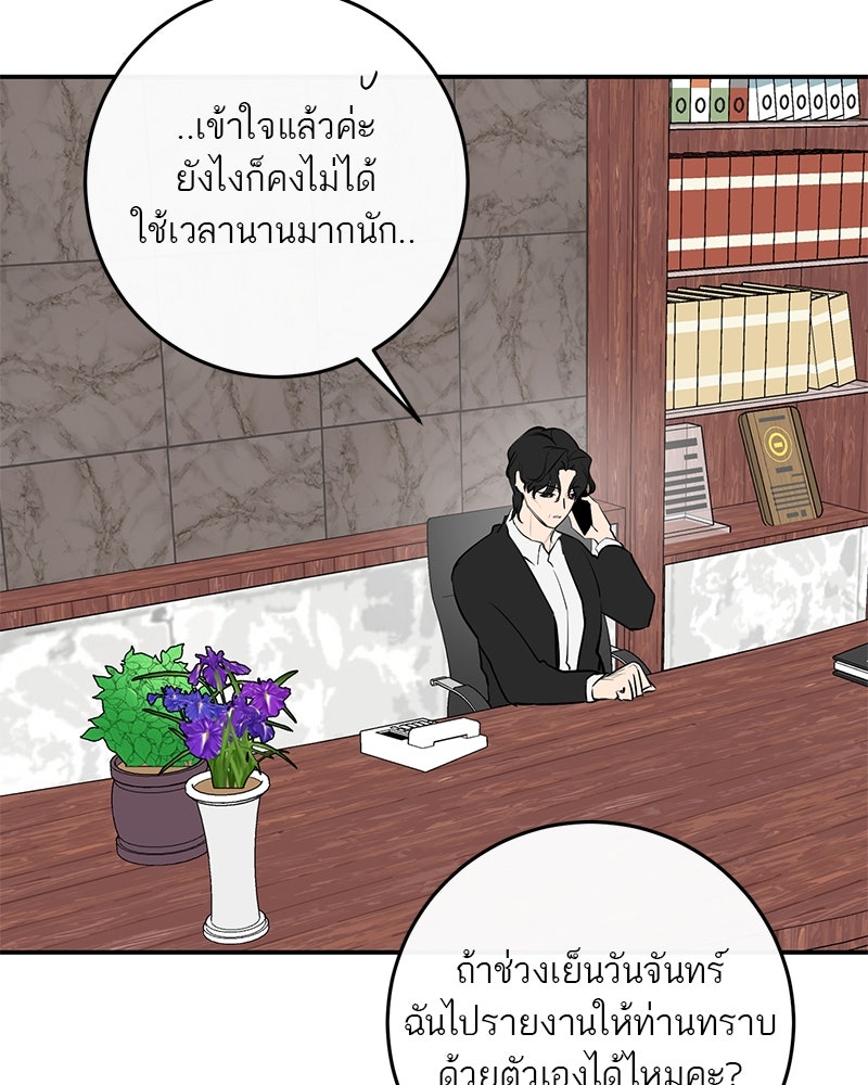 ตำนานเทพธิดาตกสวรรค์ - หน้า 75