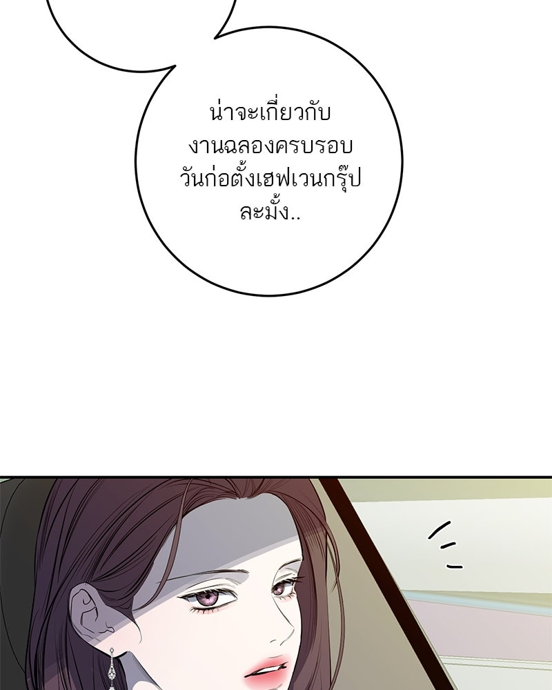 ตำนานเทพธิดาตกสวรรค์ - หน้า 81