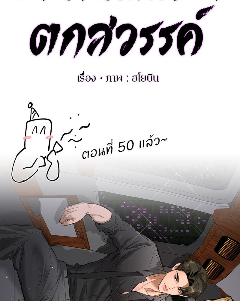 ตำนานเทพธิดาตกสวรรค์ - หน้า 9