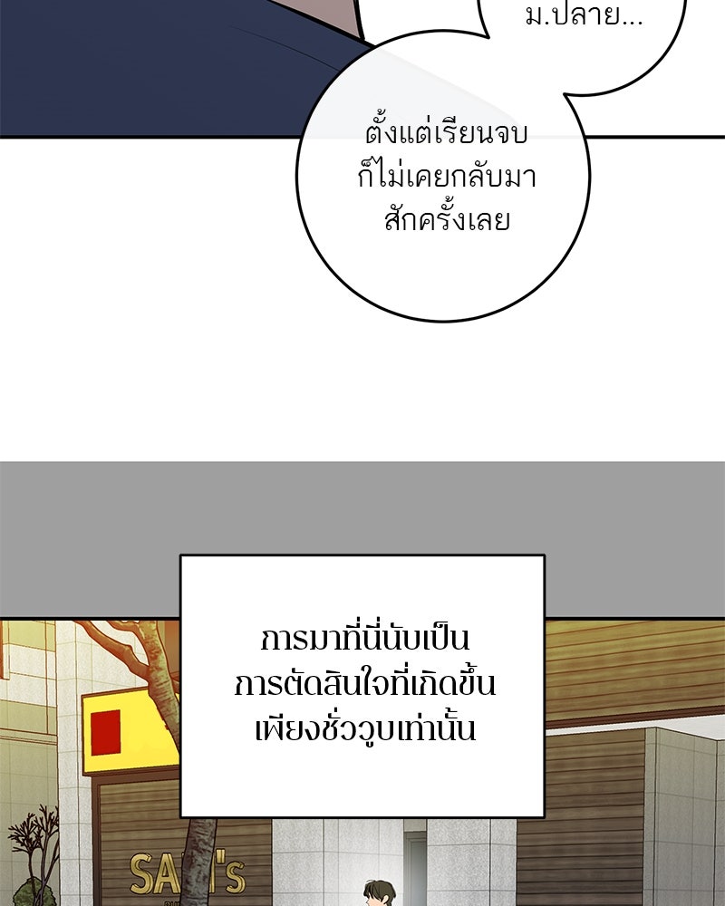 ตำนานเทพธิดาตกสวรรค์ - หน้า 92