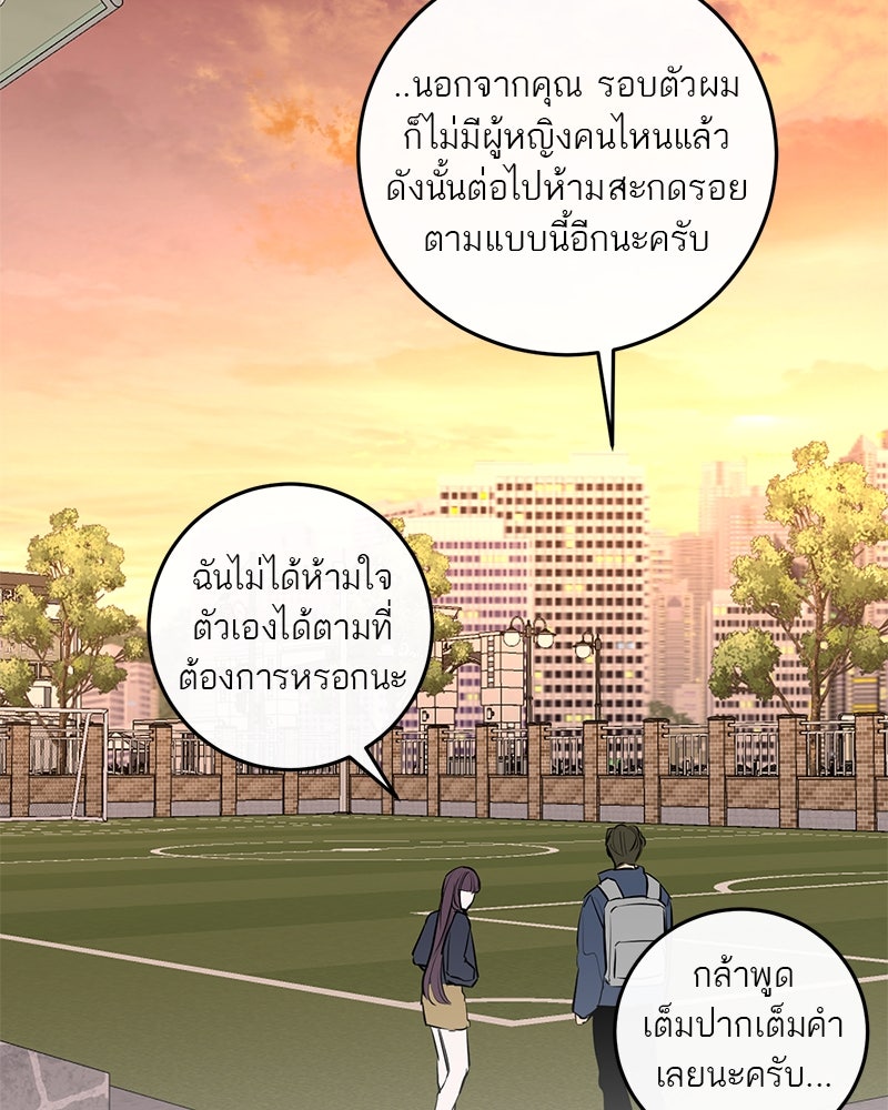 ตำนานเทพธิดาตกสวรรค์ - หน้า 149