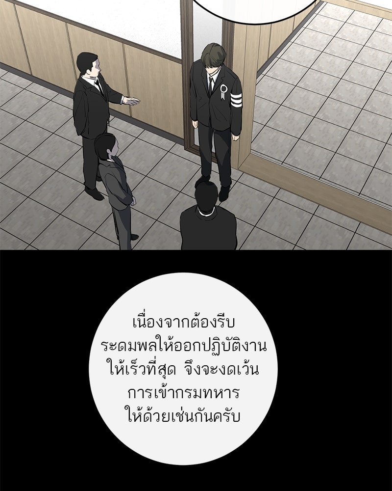 ตำนานเทพธิดาตกสวรรค์ - หน้า 27