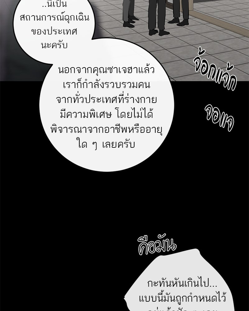 ตำนานเทพธิดาตกสวรรค์ - หน้า 29