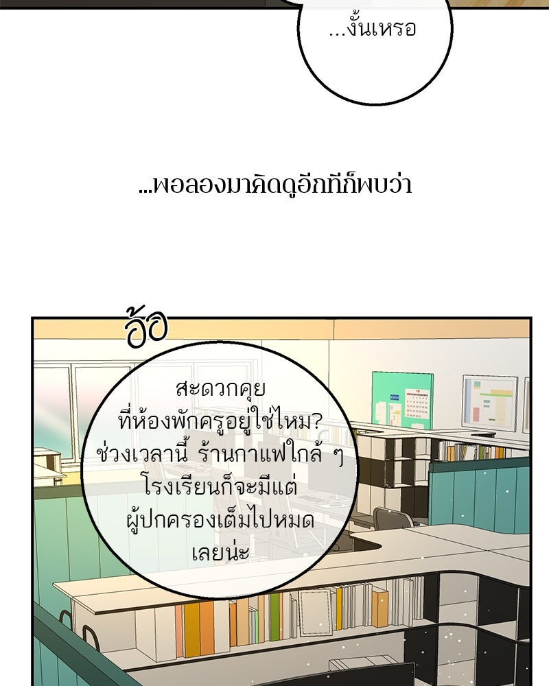 ตำนานเทพธิดาตกสวรรค์ - หน้า 46