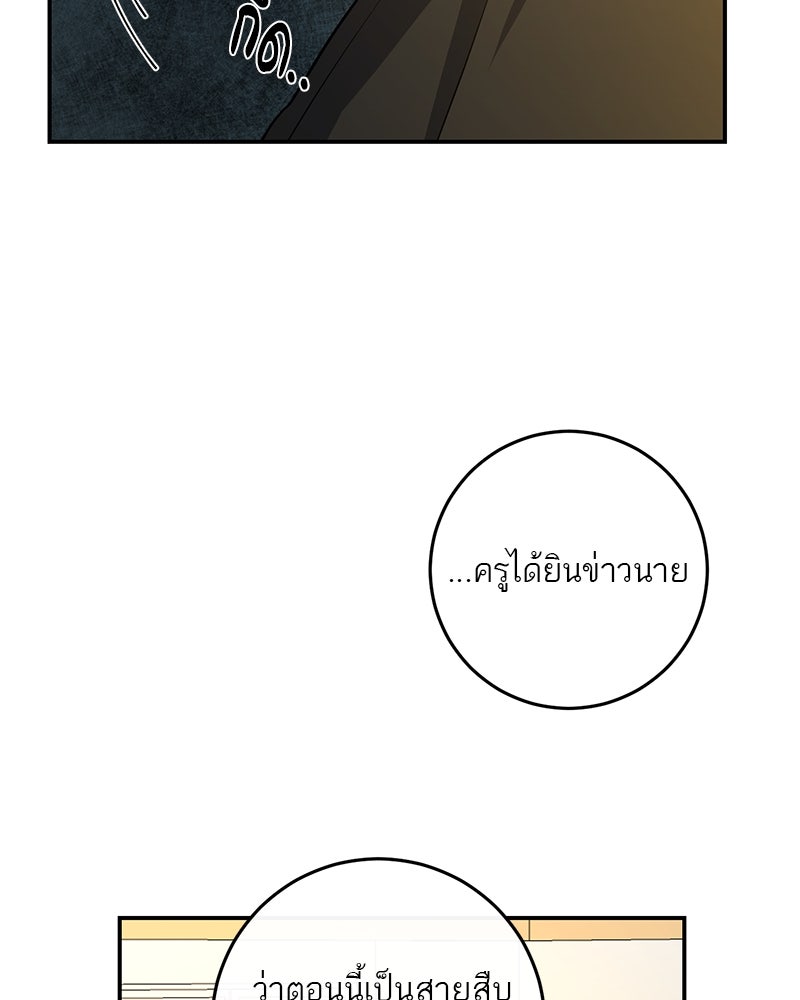 ตำนานเทพธิดาตกสวรรค์ - หน้า 58