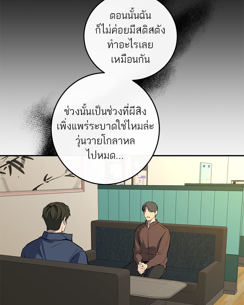 ตำนานเทพธิดาตกสวรรค์ - หน้า 64