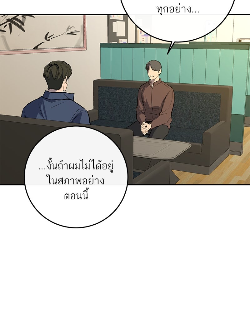 ตำนานเทพธิดาตกสวรรค์ - หน้า 71