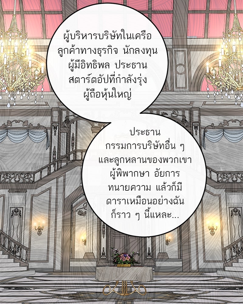 ตำนานเทพธิดาตกสวรรค์ - หน้า 101
