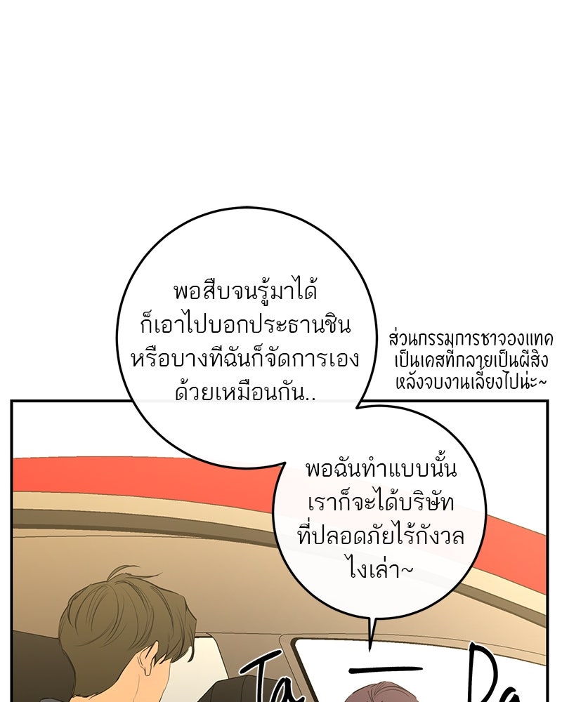 ตำนานเทพธิดาตกสวรรค์ - หน้า 107