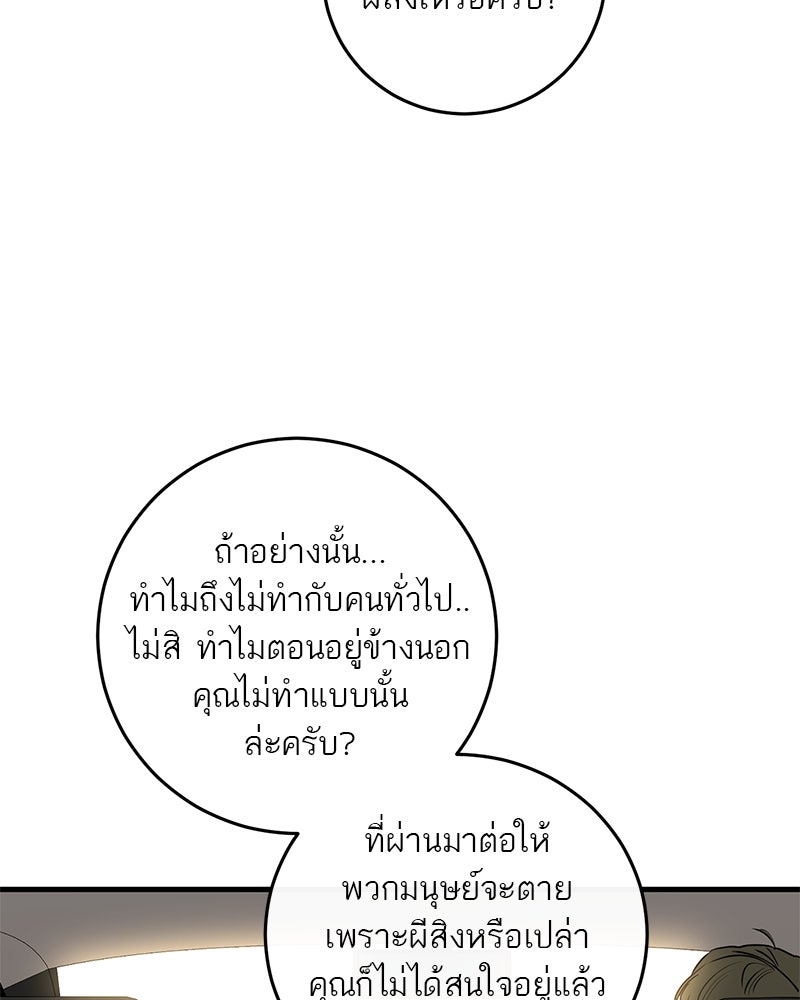 ตำนานเทพธิดาตกสวรรค์ - หน้า 110