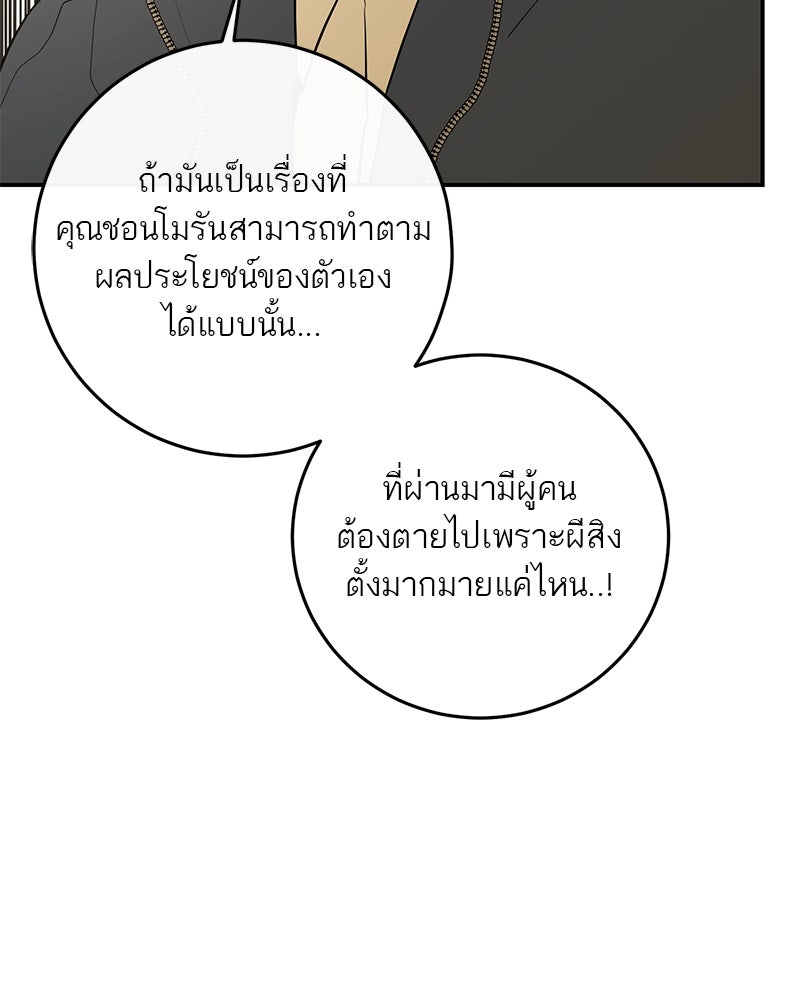 ตำนานเทพธิดาตกสวรรค์ - หน้า 114