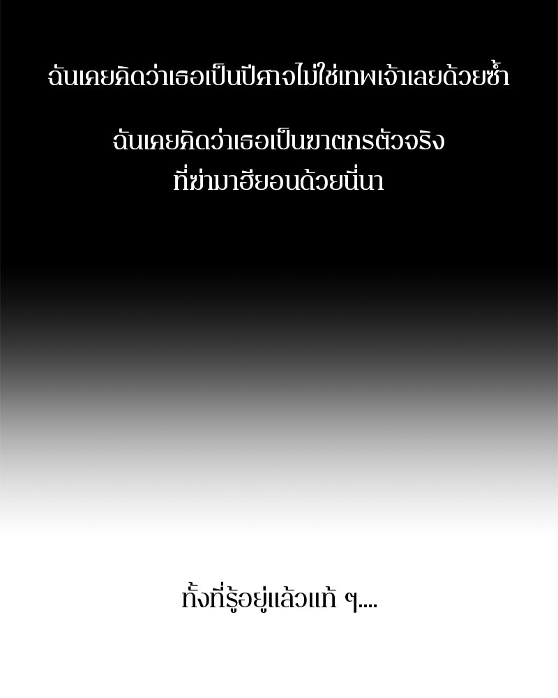 ตำนานเทพธิดาตกสวรรค์ - หน้า 120