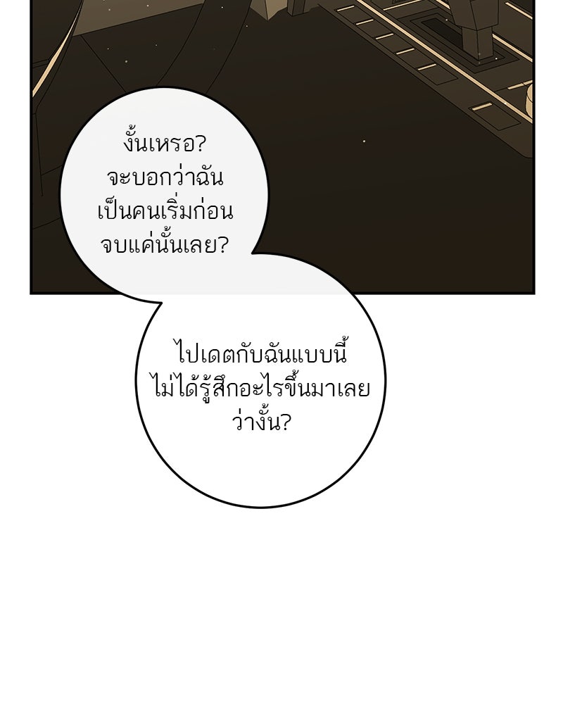 ตำนานเทพธิดาตกสวรรค์ - หน้า 141
