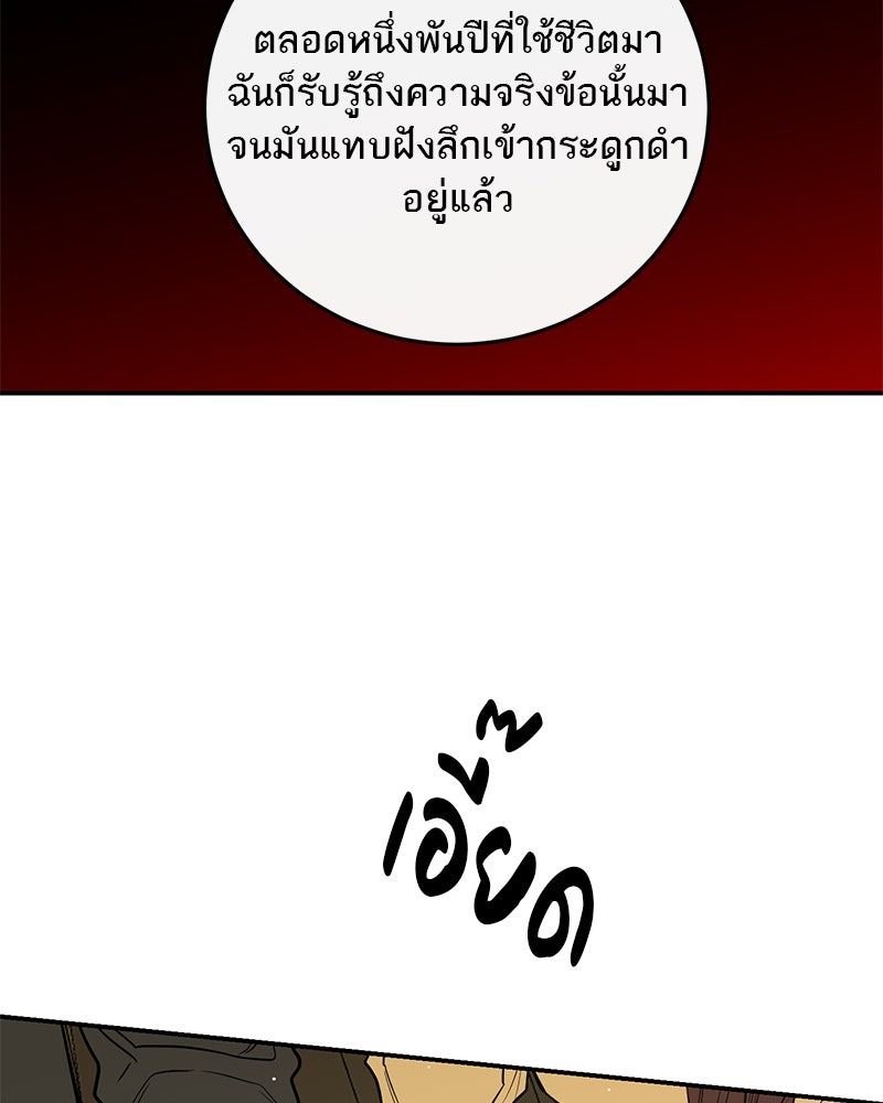 ตำนานเทพธิดาตกสวรรค์ - หน้า 148
