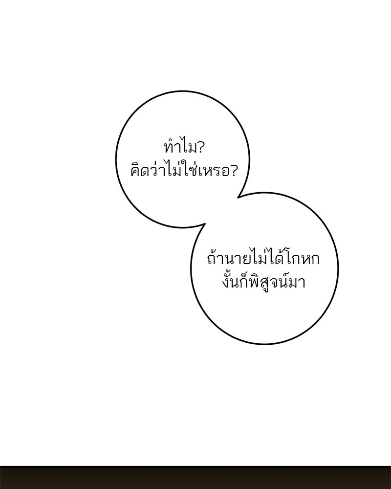 ตำนานเทพธิดาตกสวรรค์ - หน้า 154